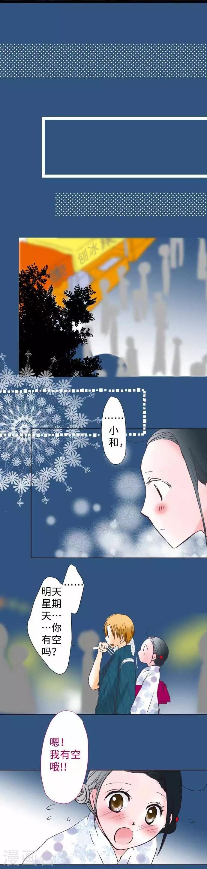 第50话 第一次约会
