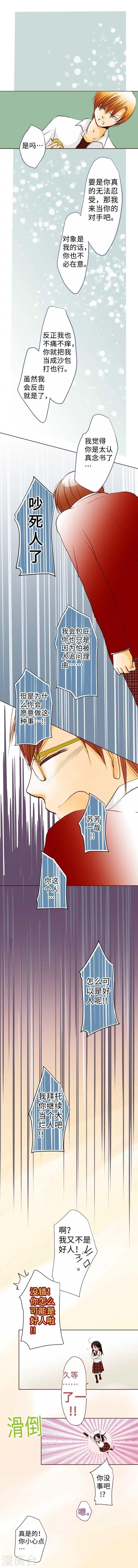 第60话 回应的对手