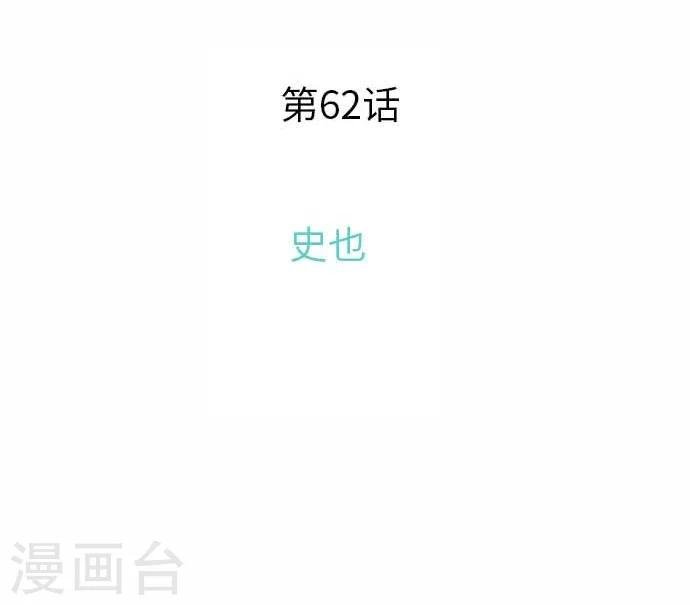 第62话 史也