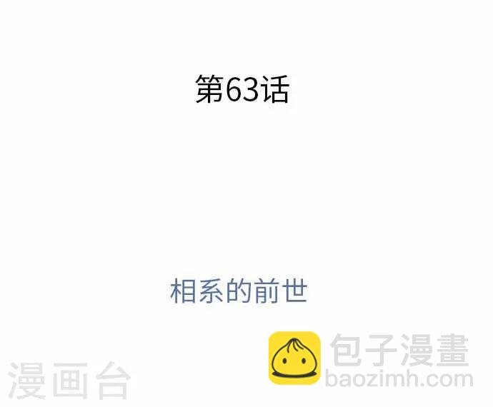 第63话 相系的前世