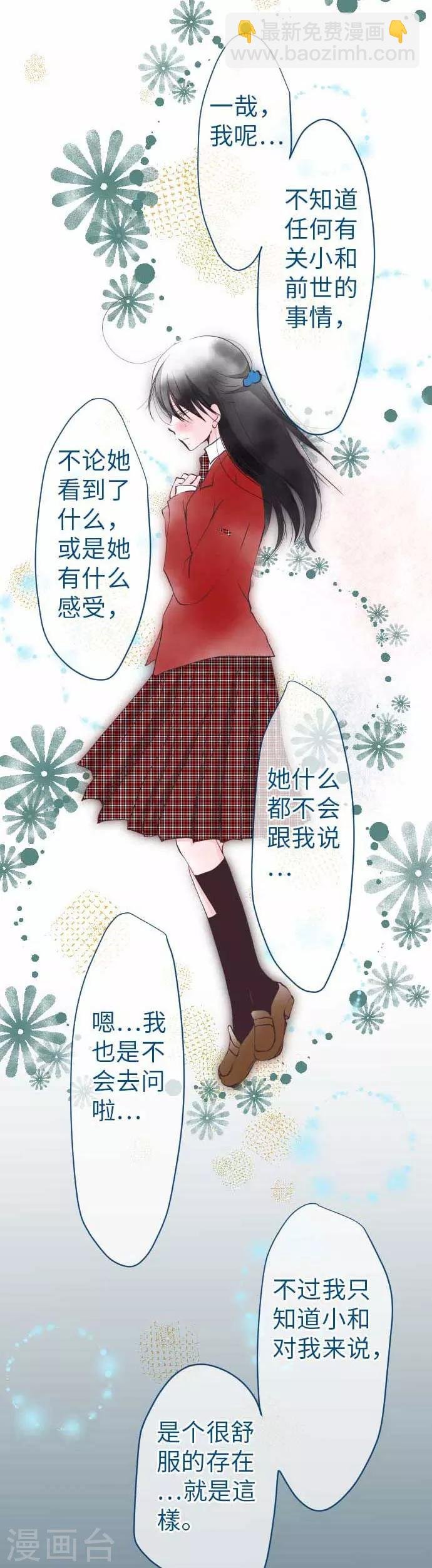 第63话 相系的前世