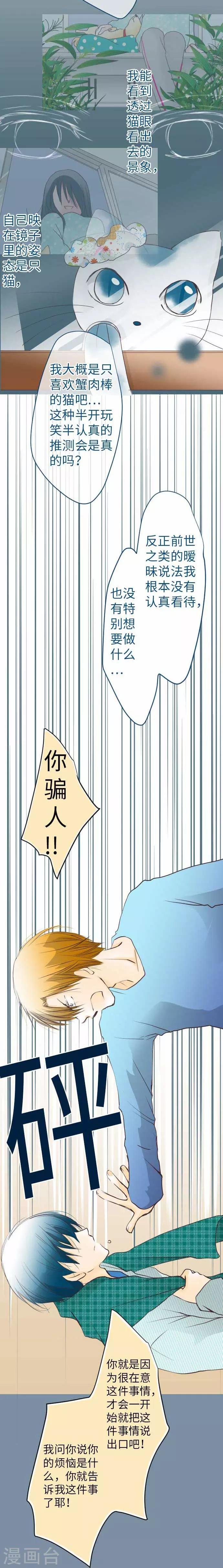第63话 相系的前世