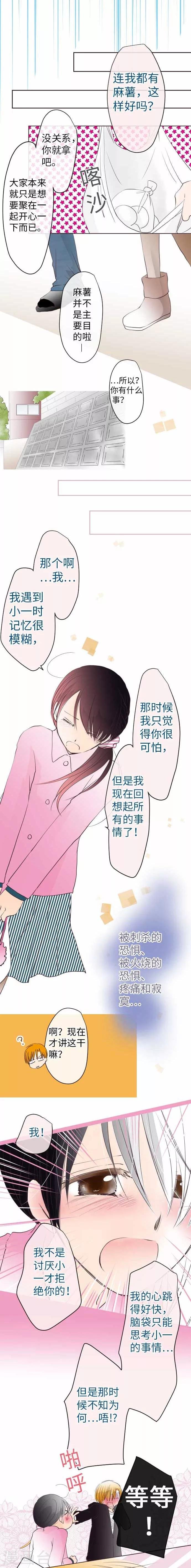 第67话 Kiss