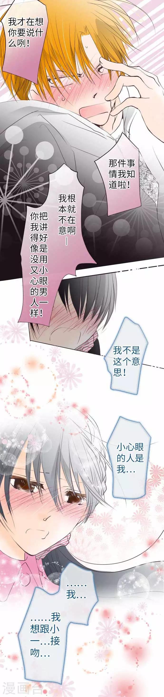 第67话 Kiss