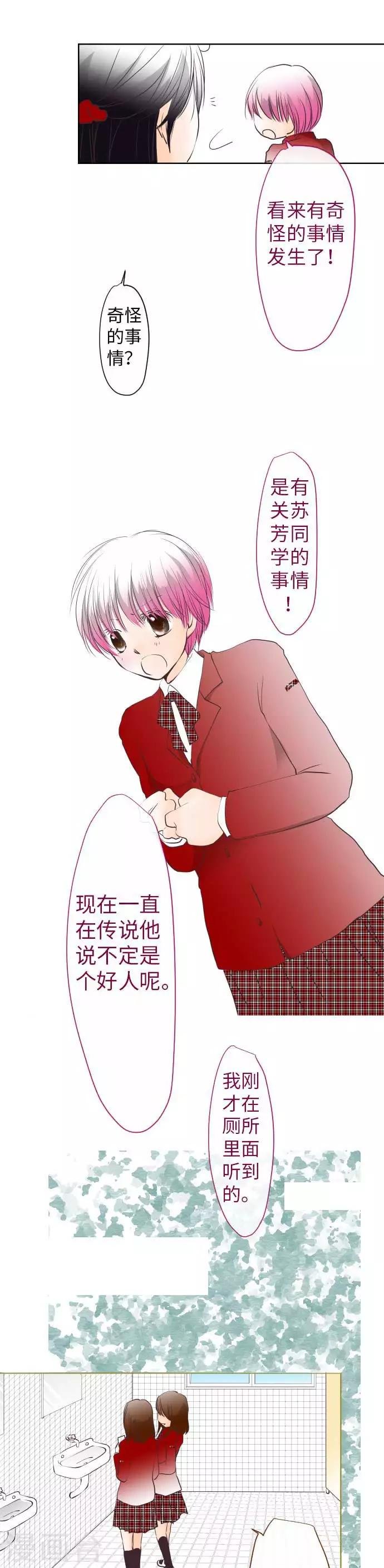 第68话 真相到底是什么？