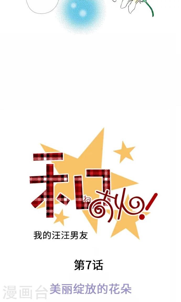 第7话 美丽绽放的花朵