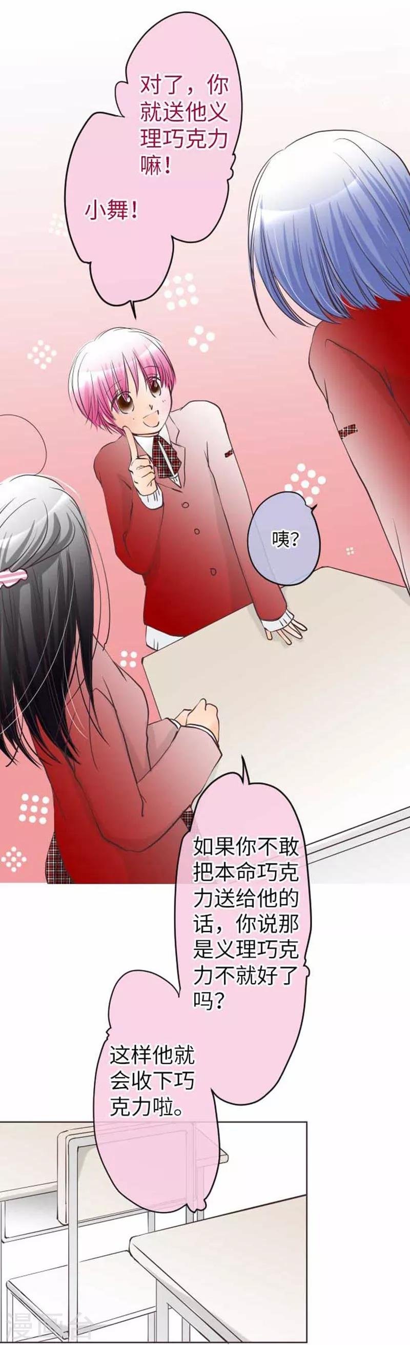 第71话 本命和义理