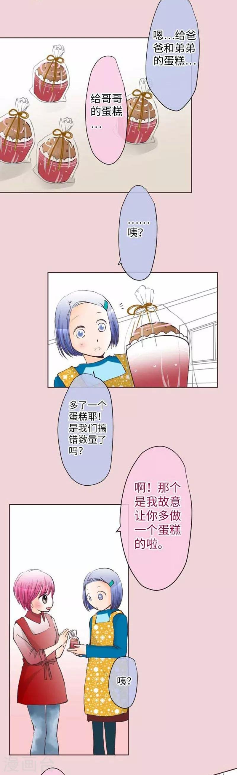 第72话 两个人的情人节