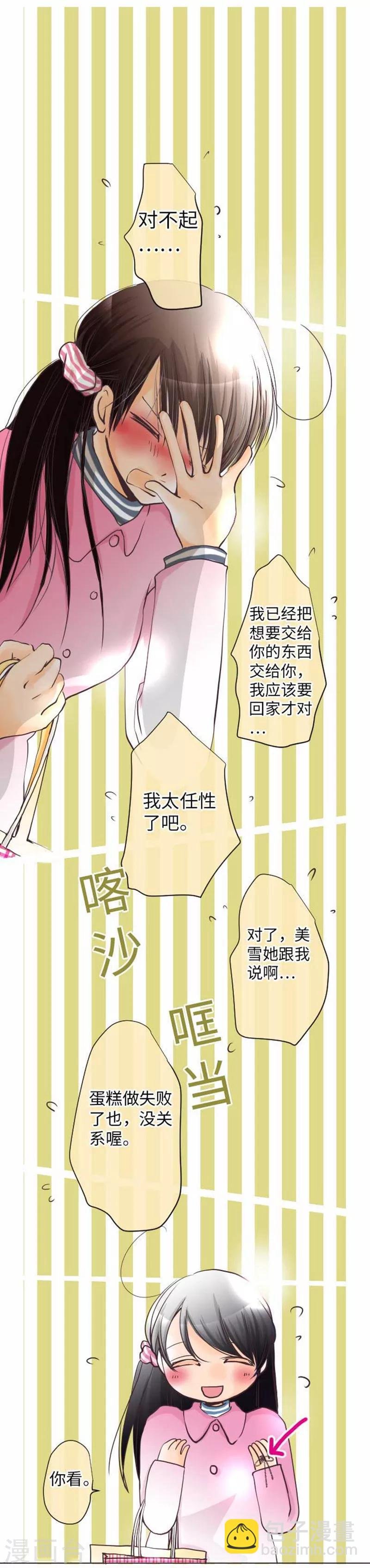 第72话 两个人的情人节