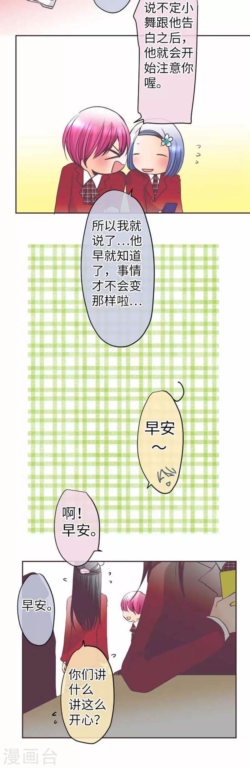 第75话 默默的进展