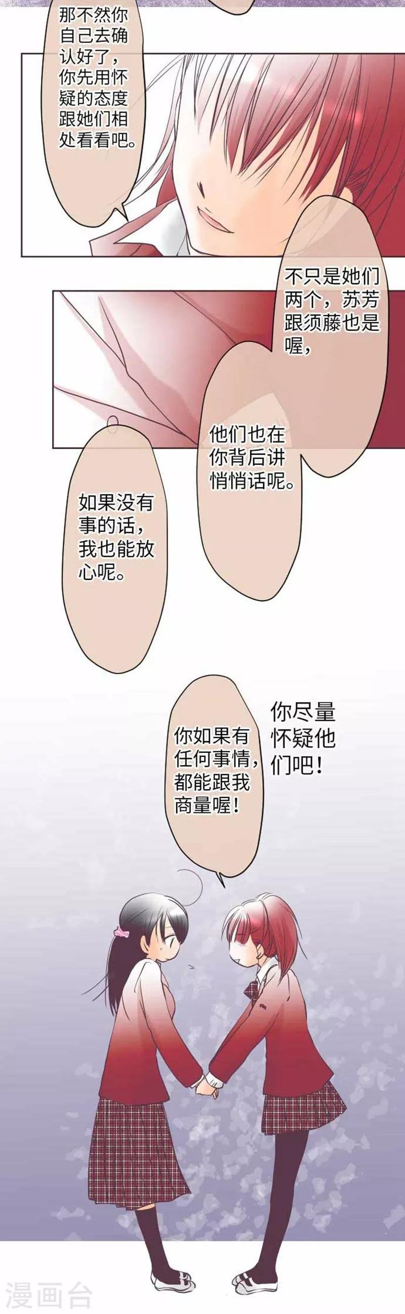 第77话 怀疑