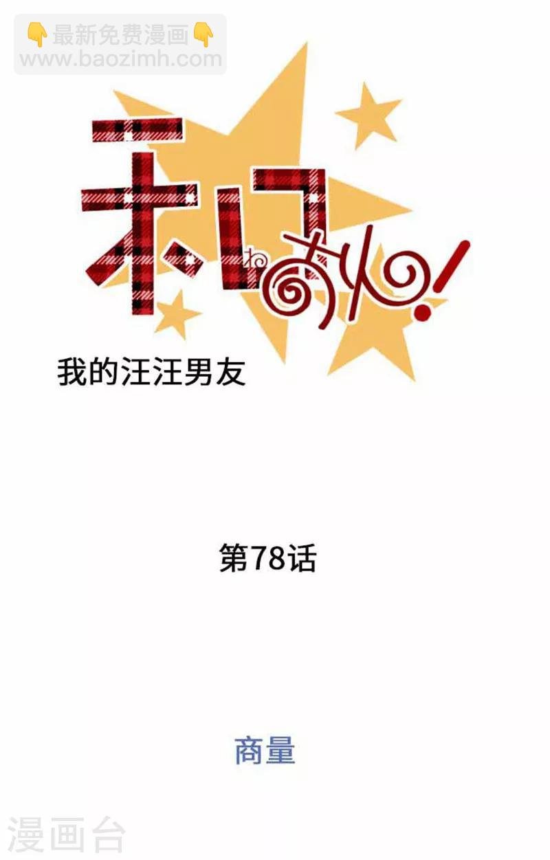 第78话 商量