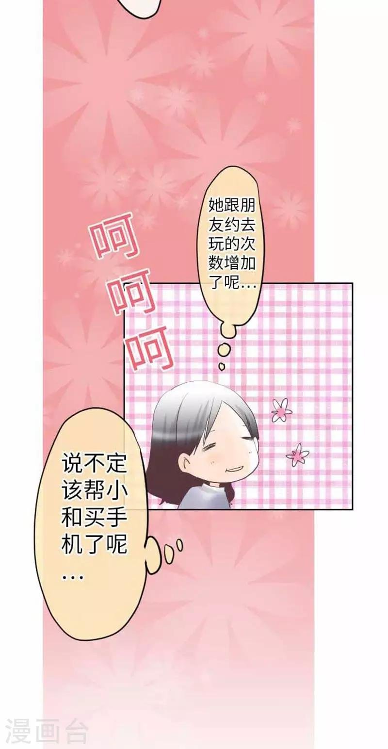 第79话 美雪的哲学