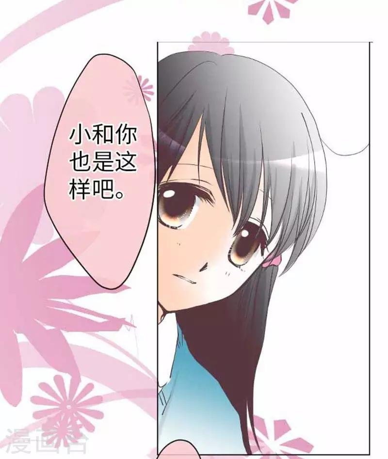 第79话 美雪的哲学
