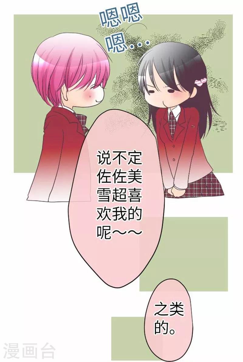 第79话 美雪的哲学