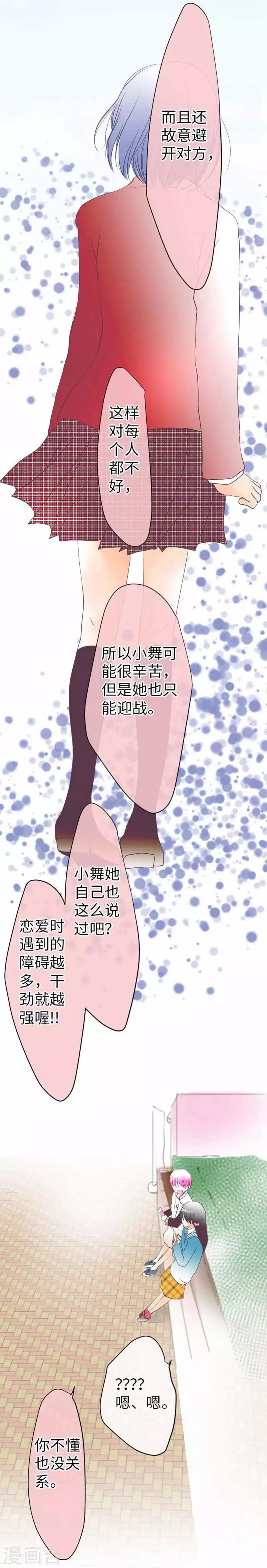 第79话 美雪的哲学