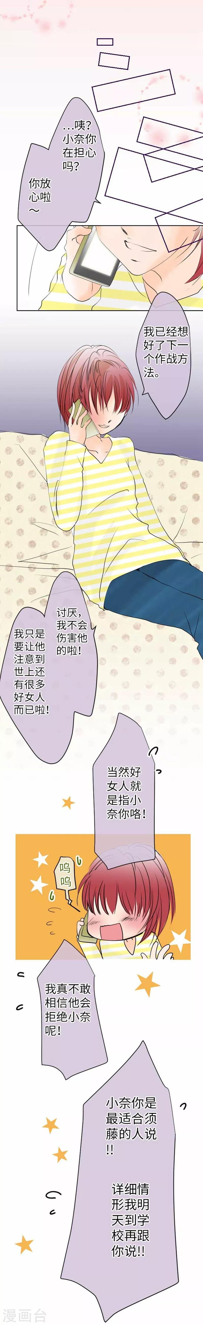第79话 美雪的哲学