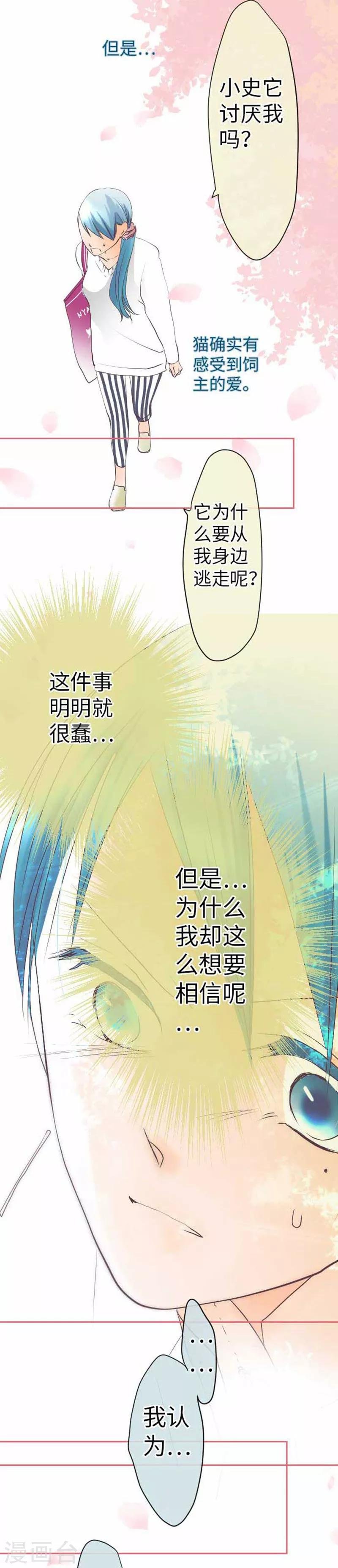 第82话 猫和饲主