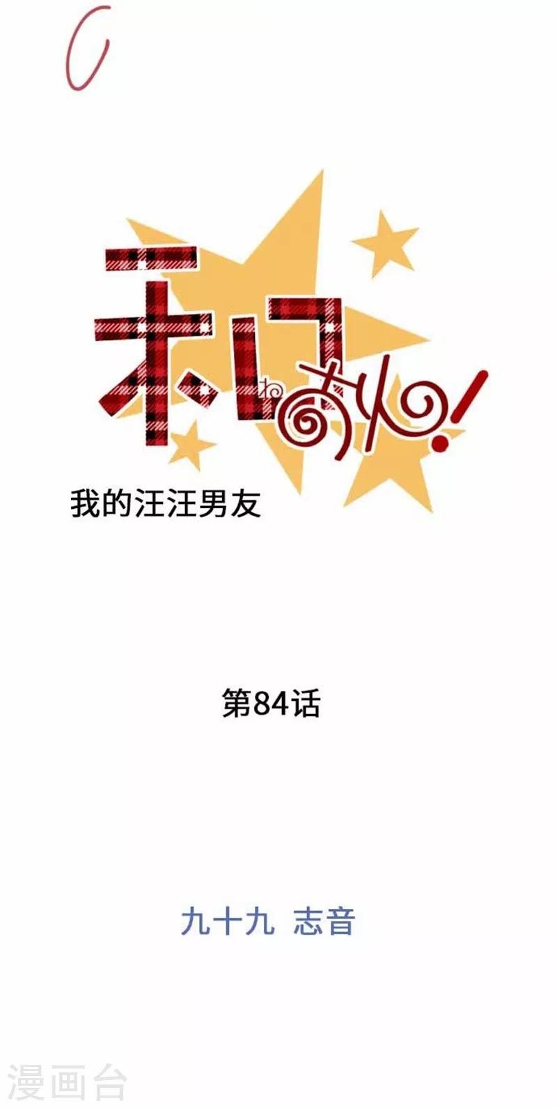 第84话 九十九 志音