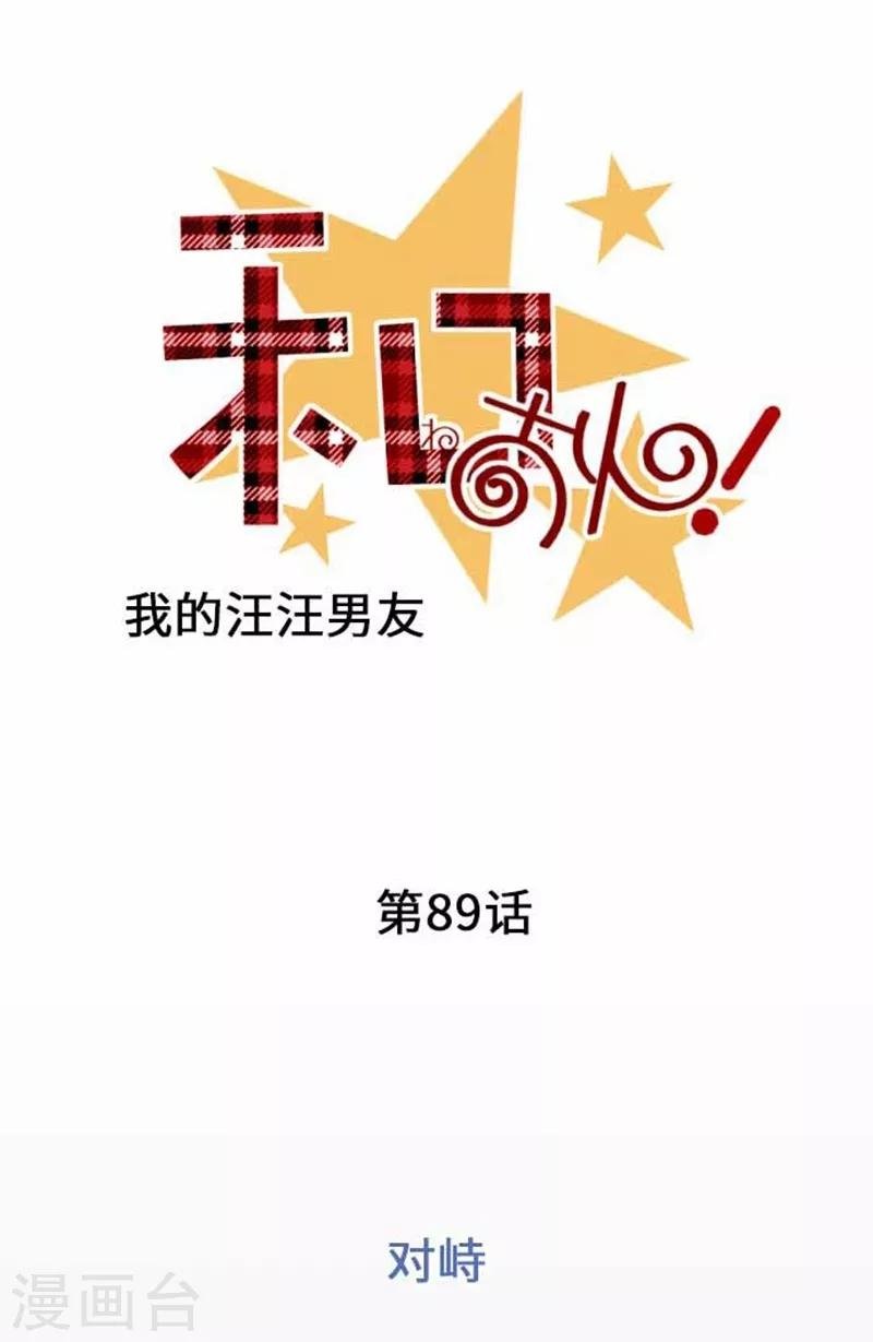 第89话 对峙