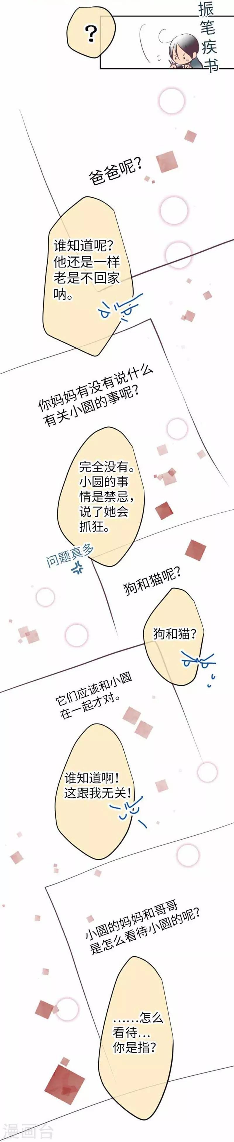 第91话 被爱这件事