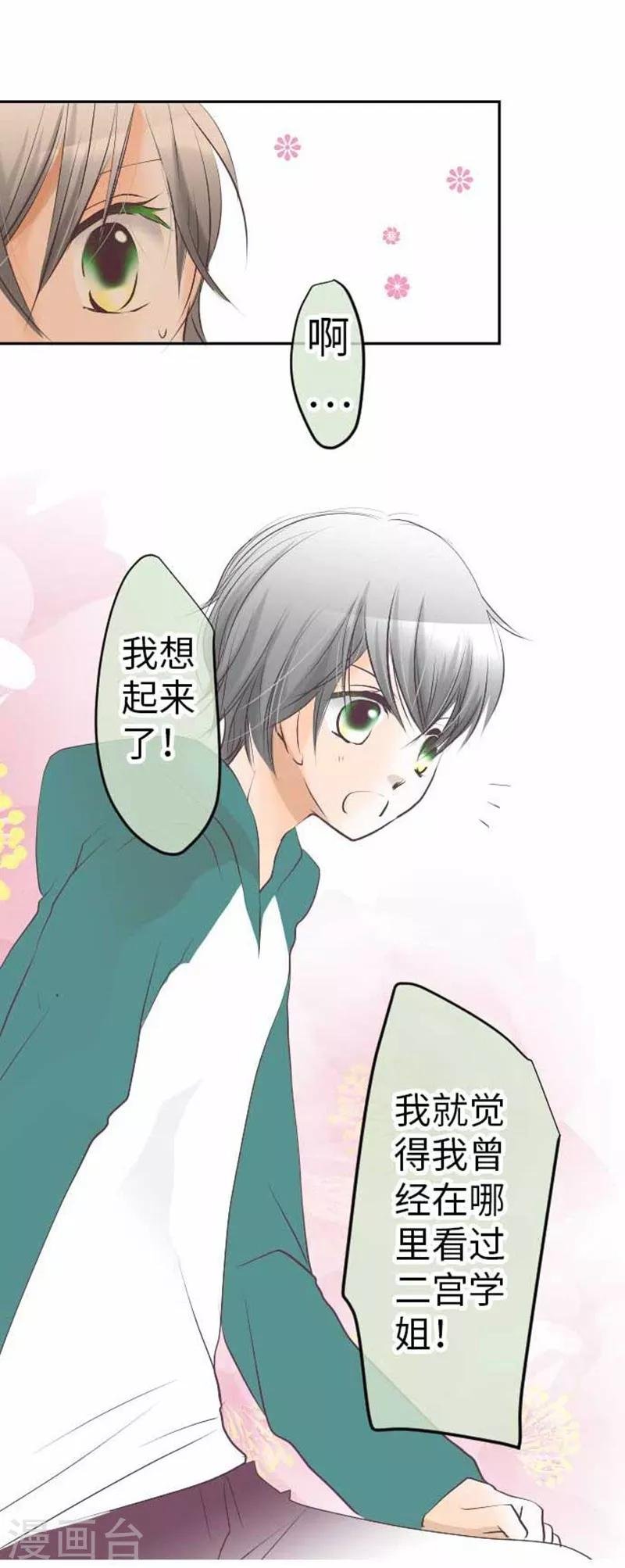 第91话 被爱这件事