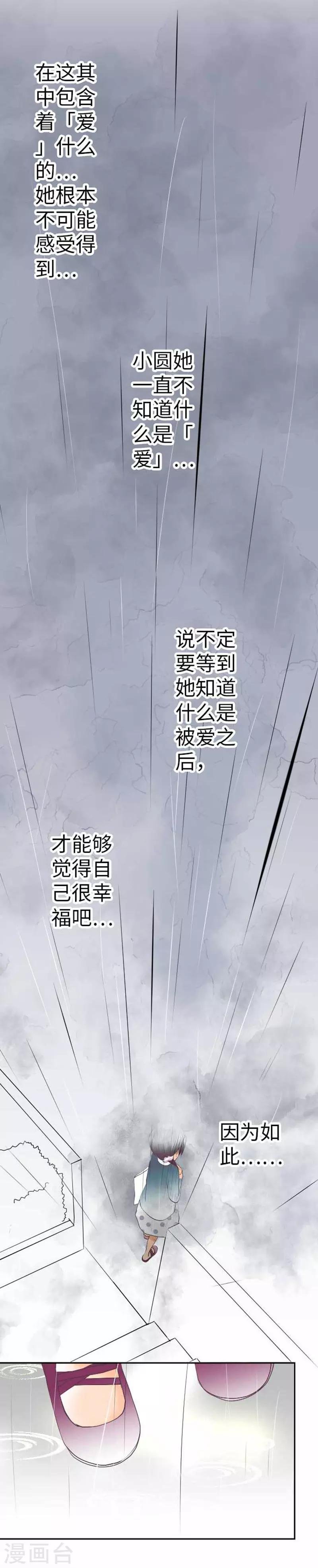 第91话 被爱这件事