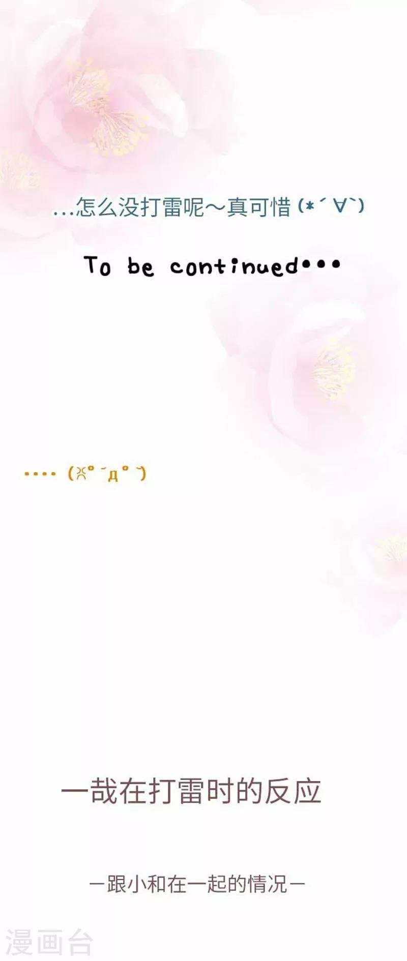 第91话 被爱这件事