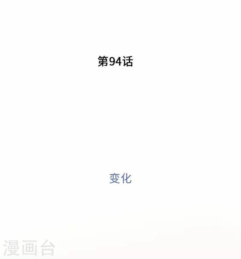 第94话 变化