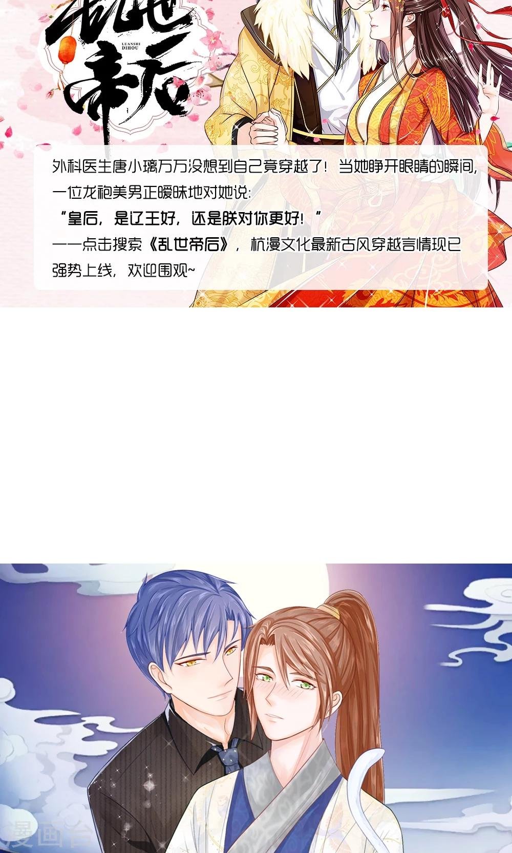 第10话 猪队友慕逸天