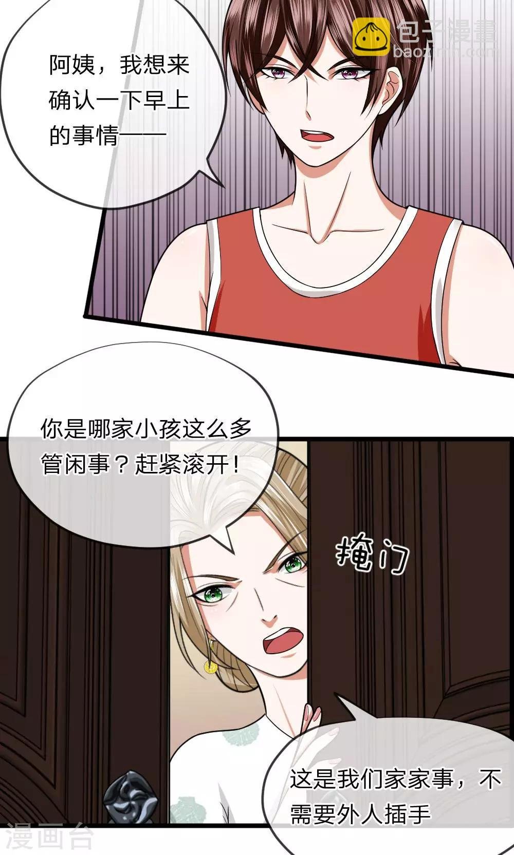 第18话 慕逸天来救我了