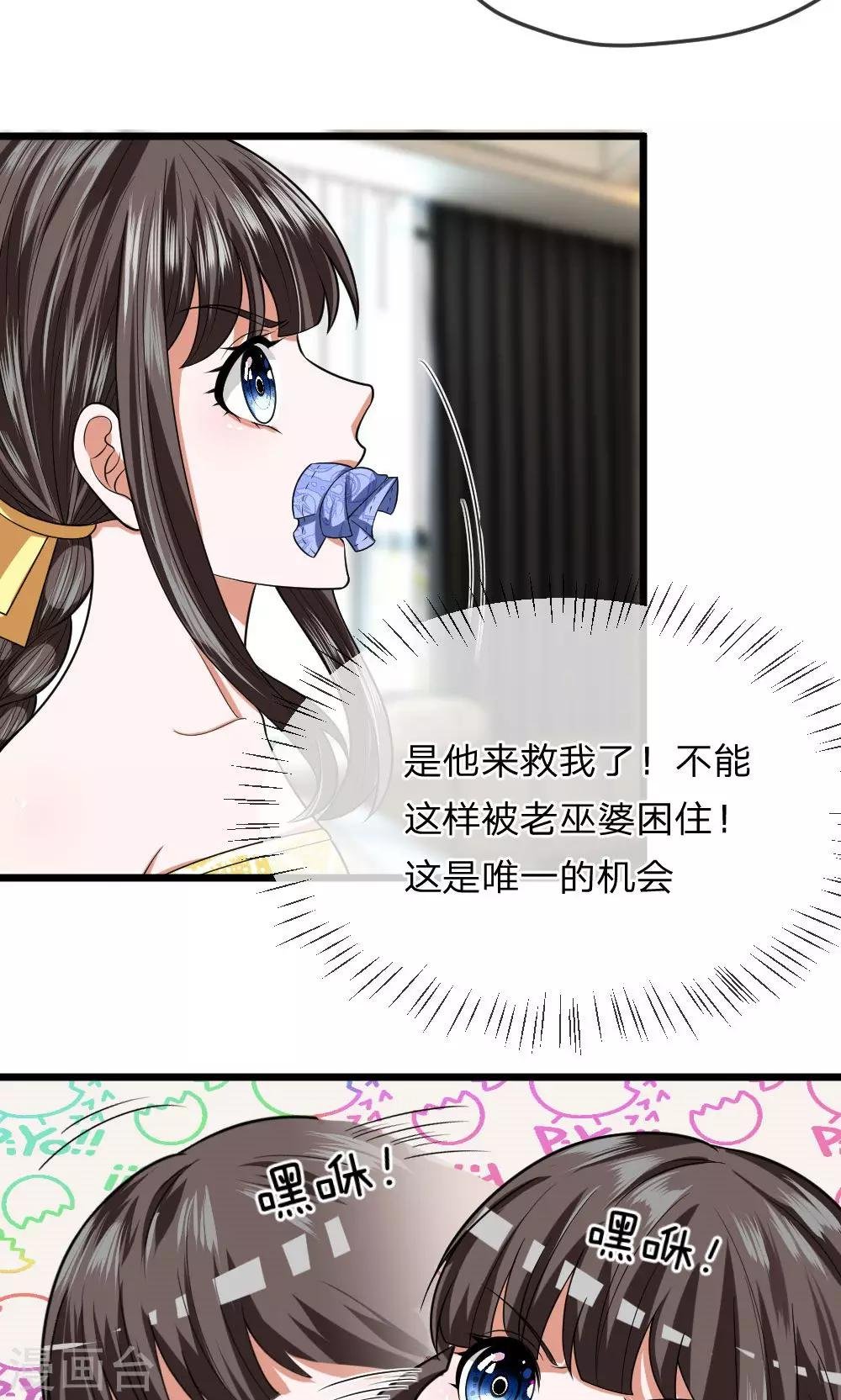 第18话 慕逸天来救我了