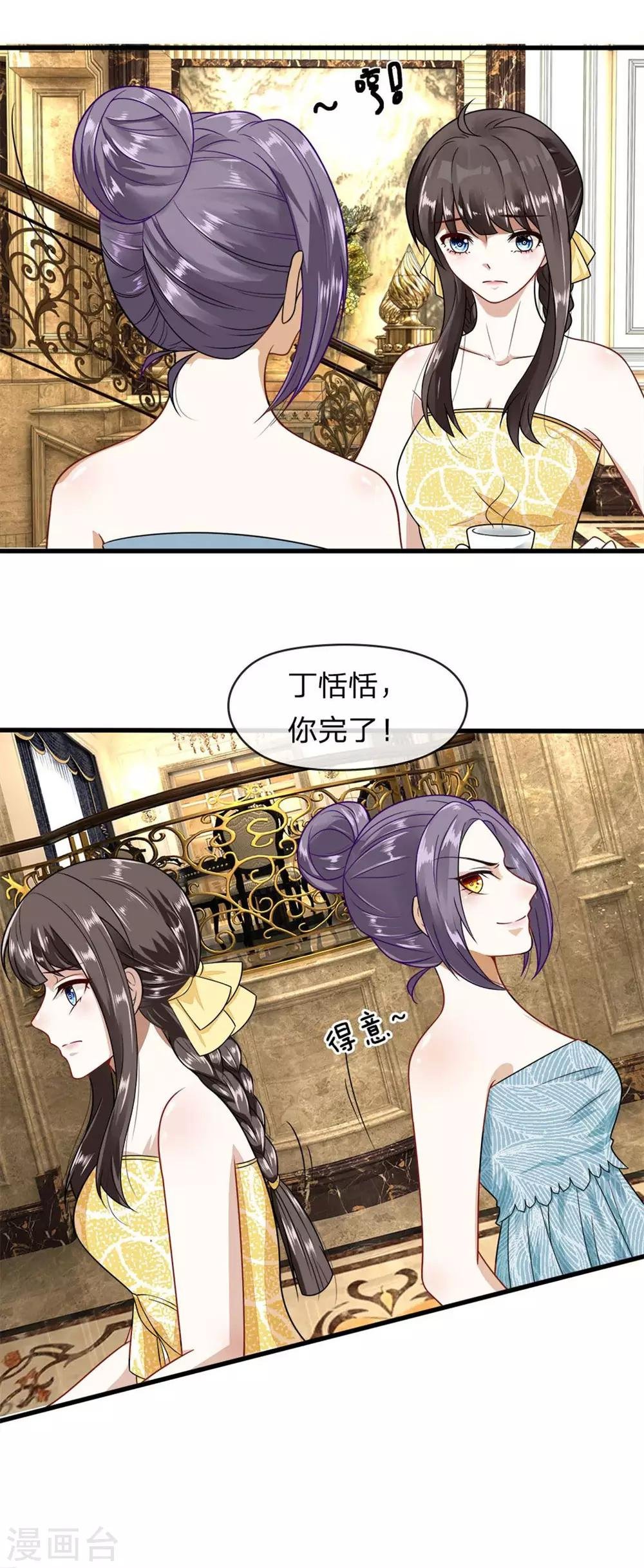 第2话 懦弱的丁恬恬