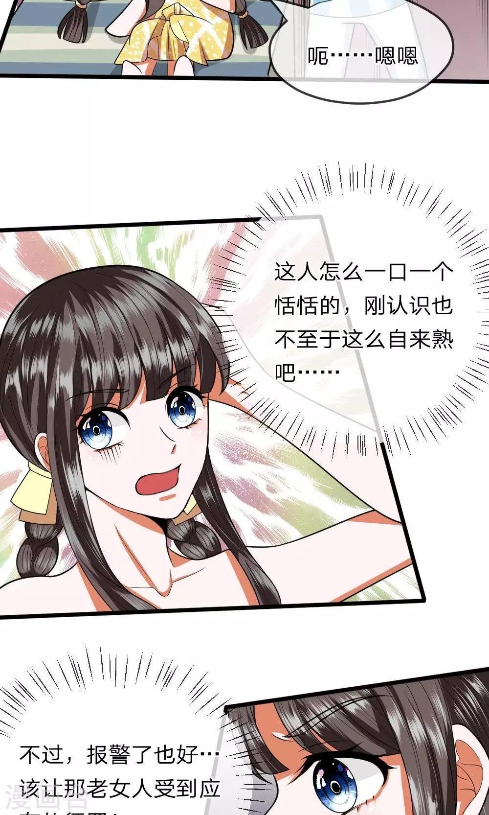 第25话 怎么会有这么恶毒的婶婶？！