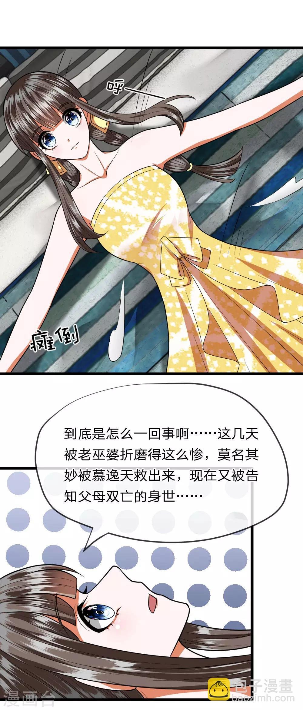 第28话 必须回胡家弄清楚！