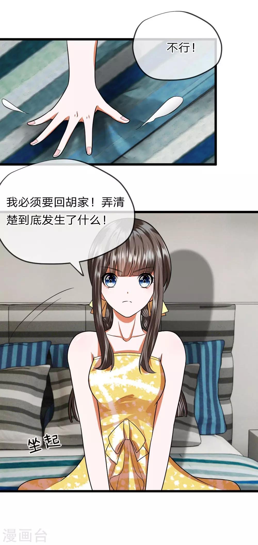 第28话 必须回胡家弄清楚！