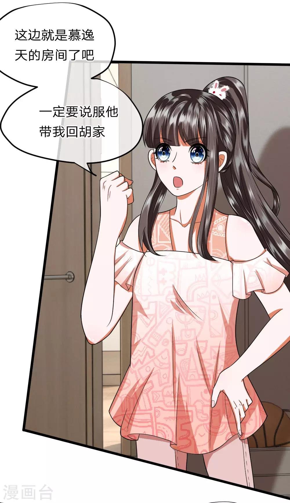 第28话 必须回胡家弄清楚！