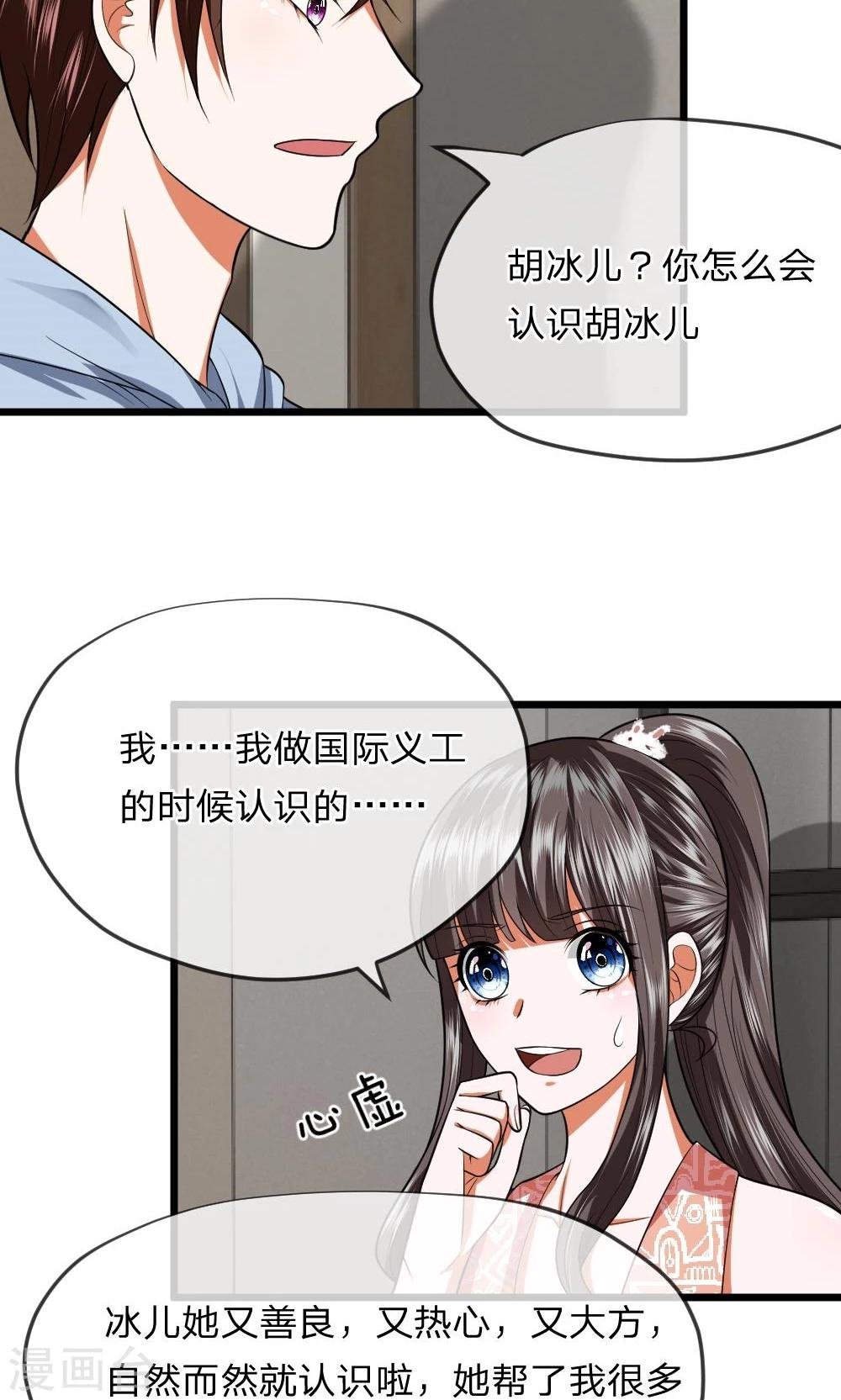 第29话 我是不会去胡家的