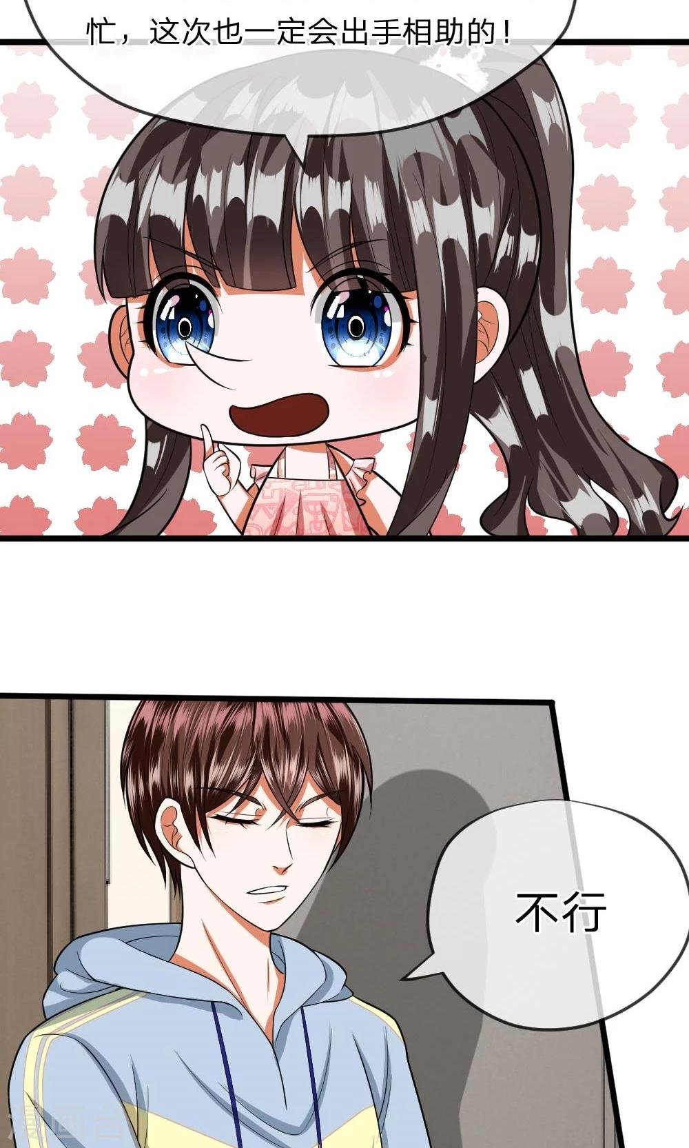 第29话 我是不会去胡家的