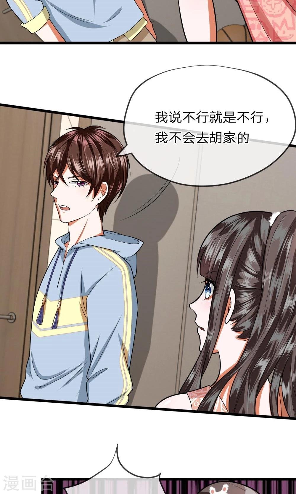 第29话 我是不会去胡家的