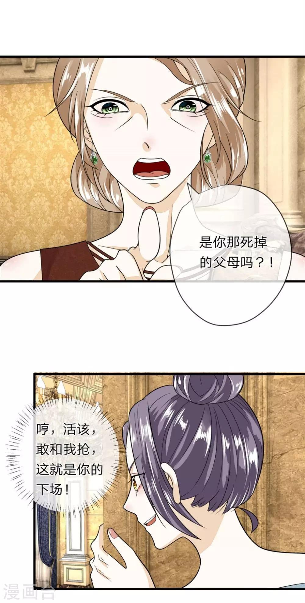 第3话 强势蛮横的婶婶