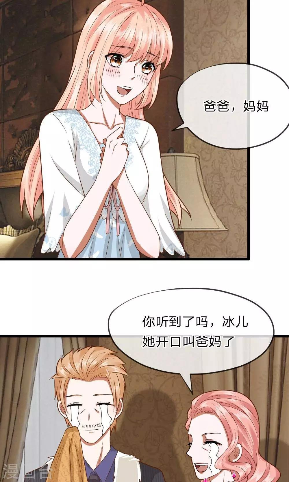 第31话 醒来的胡冰儿