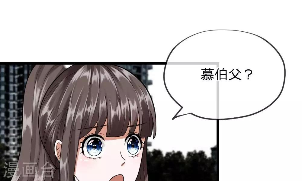 第33-34话 原来是慕伯父啊
