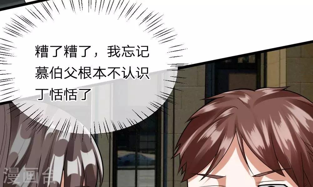 第33-34话 原来是慕伯父啊