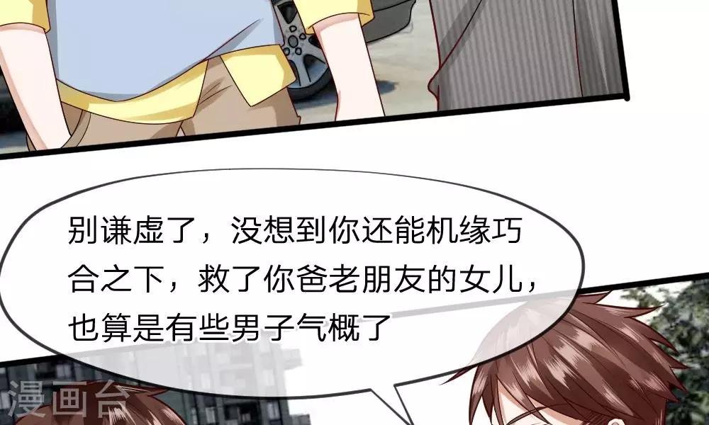 第33-34话 原来是慕伯父啊
