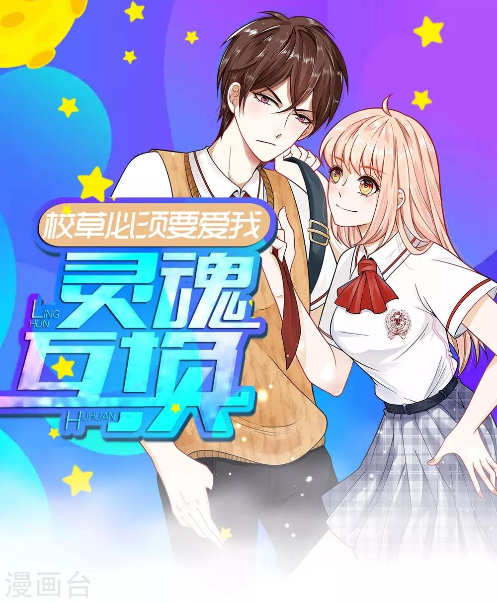 第43-44话 他的粉丝好可怕！