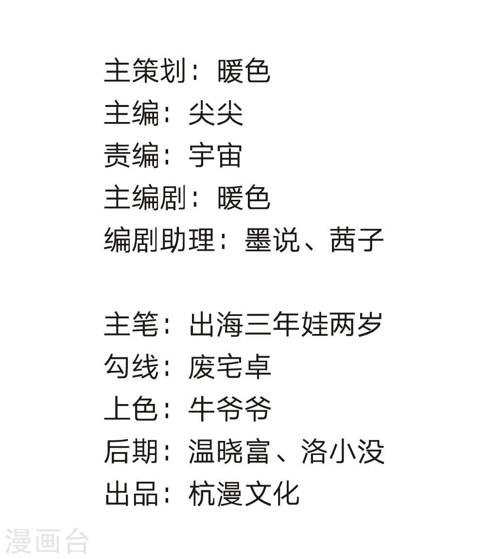 第45-46话 还想和慕少同班？