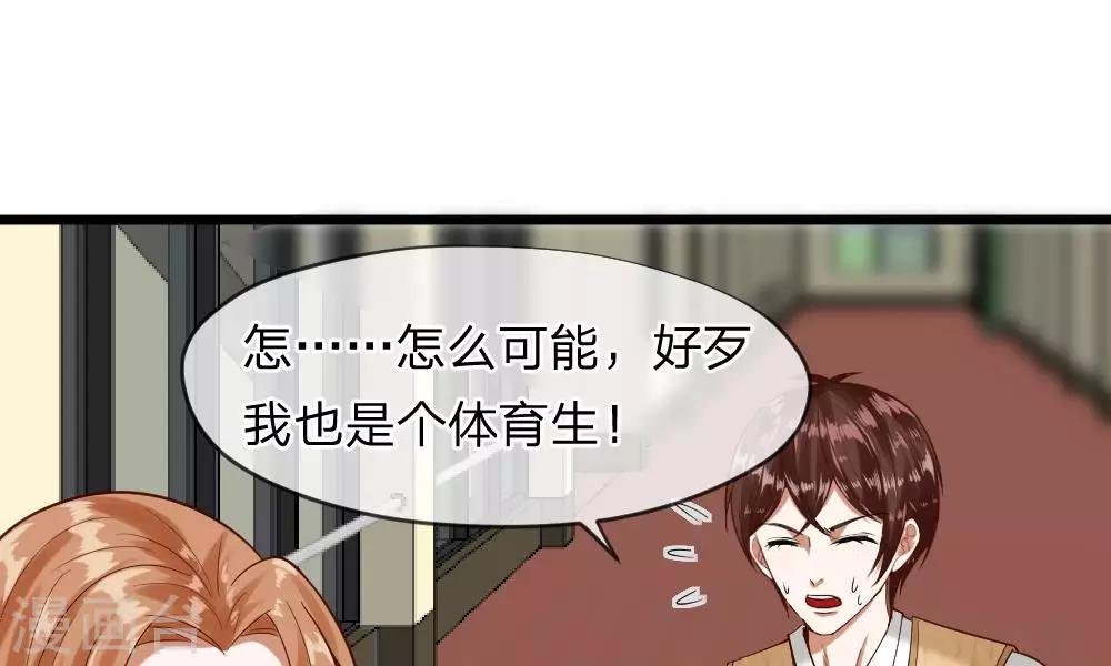 第45-46话 还想和慕少同班？