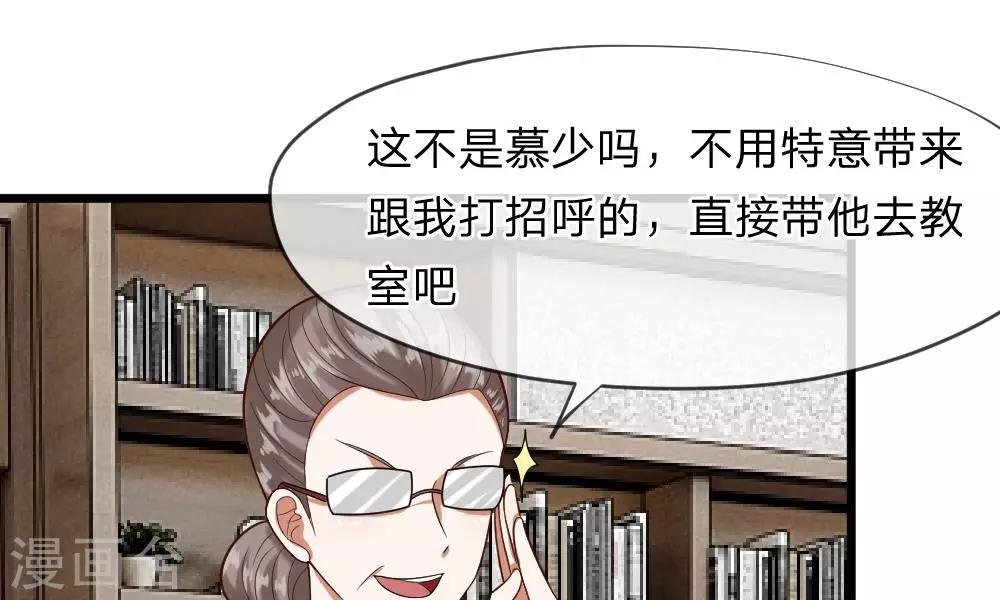 第45-46话 还想和慕少同班？