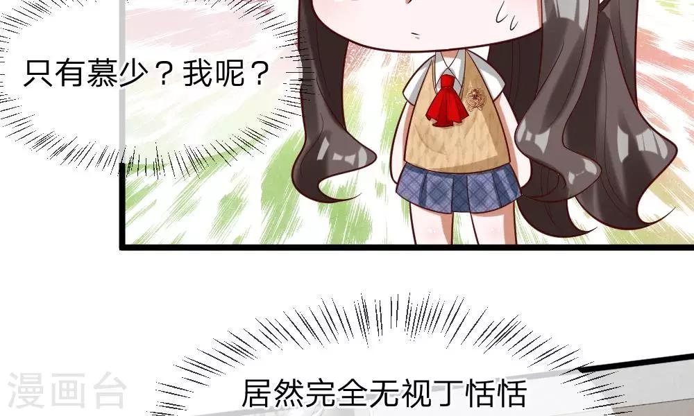 第45-46话 还想和慕少同班？